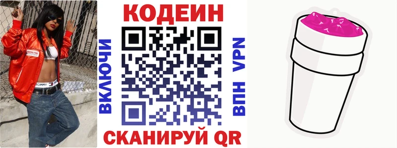 Кодеиновый сироп Lean напиток Lean (лин)  Сокол 